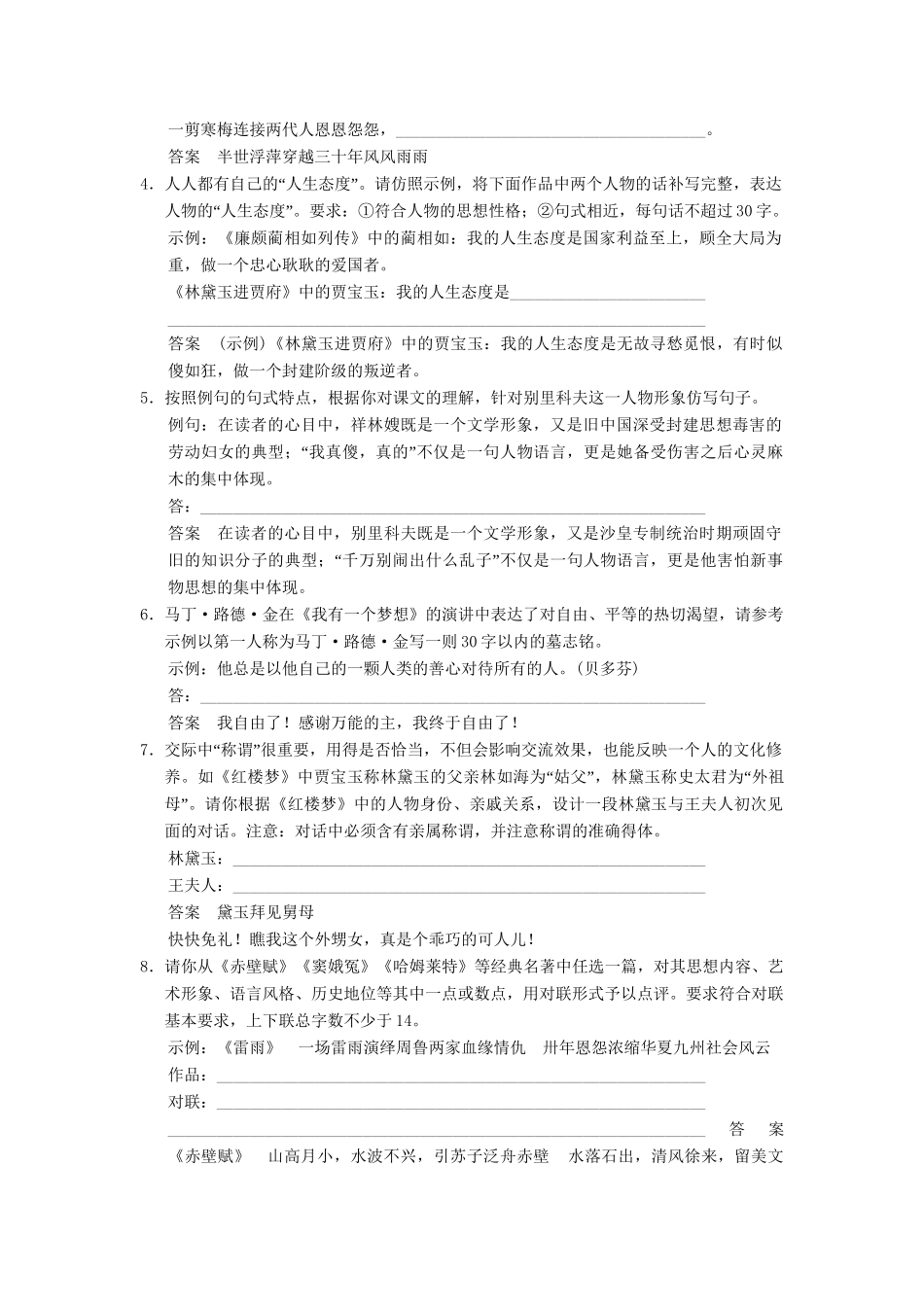 高考语文大一轮复习 111课文评析训练_第2页