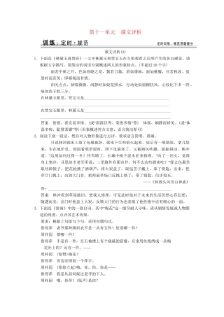 高考语文大一轮复习 111课文评析训练