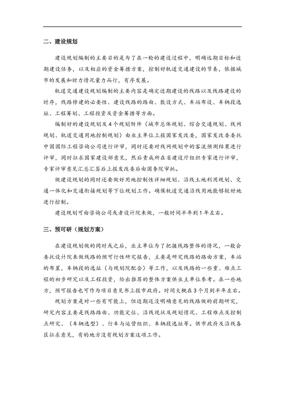 城市轨道交通从规划设计到建设实施的过程_第2页