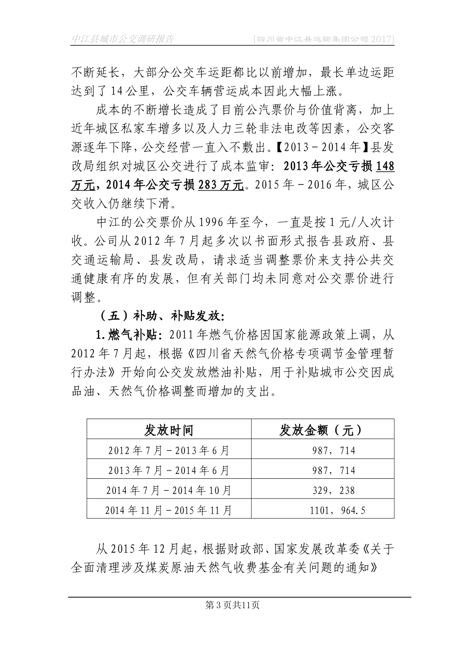 城市公交调研报告_第3页
