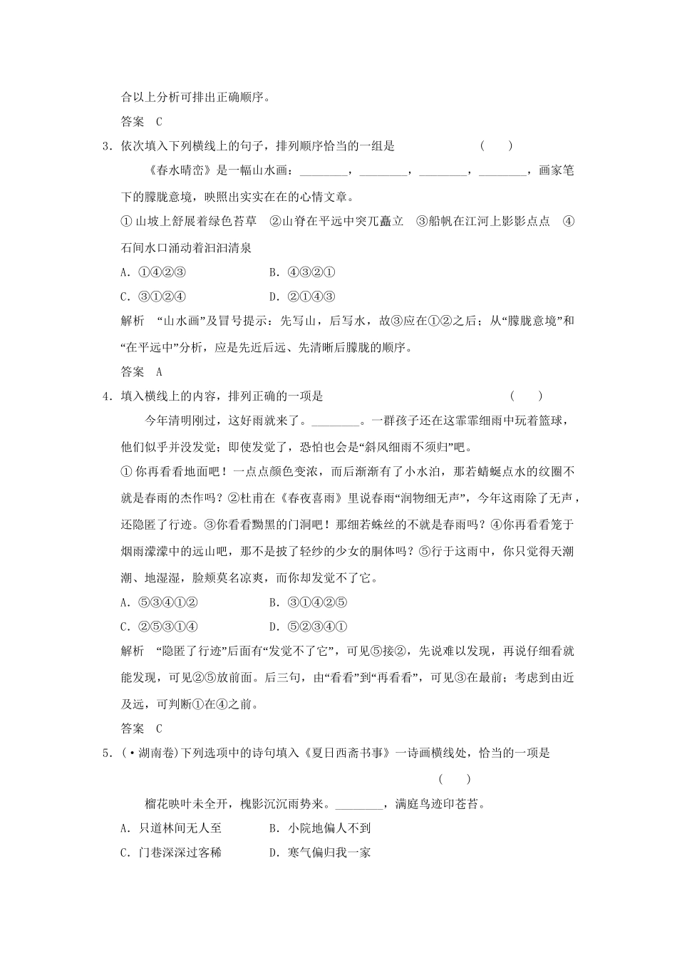 高考语文大一轮复习 第一部分 第八单元 语言表达简明、连贯、得体，准确、鲜明、生动定时规范训练_第2页