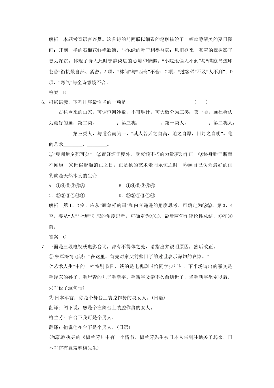 高考语文大一轮复习 第一部分 第八单元 语言表达简明、连贯、得体，准确、鲜明、生动定时规范训练_第3页