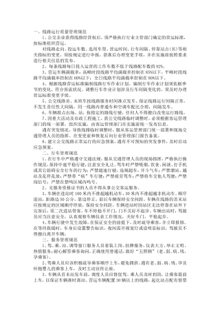 城市公交管理规范