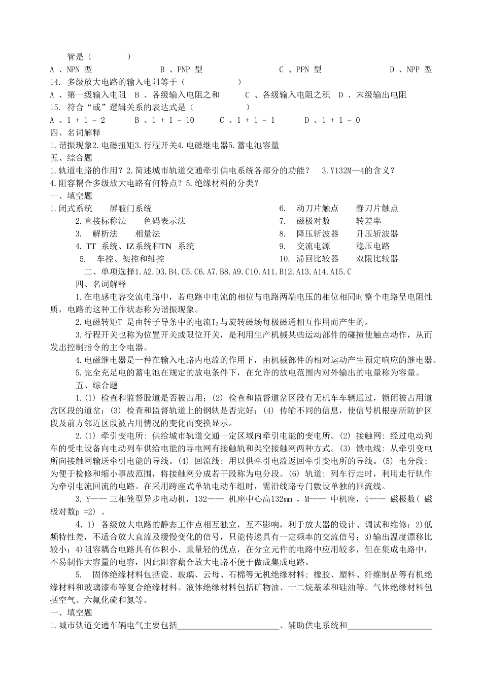 城市轨道交通电工电子_第2页