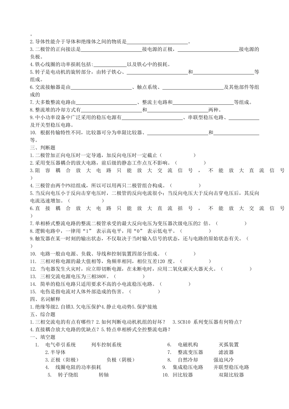 城市轨道交通电工电子_第3页