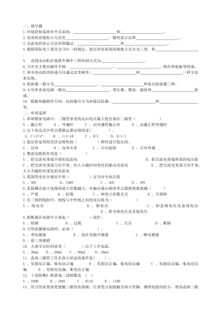 城市轨道交通电工电子