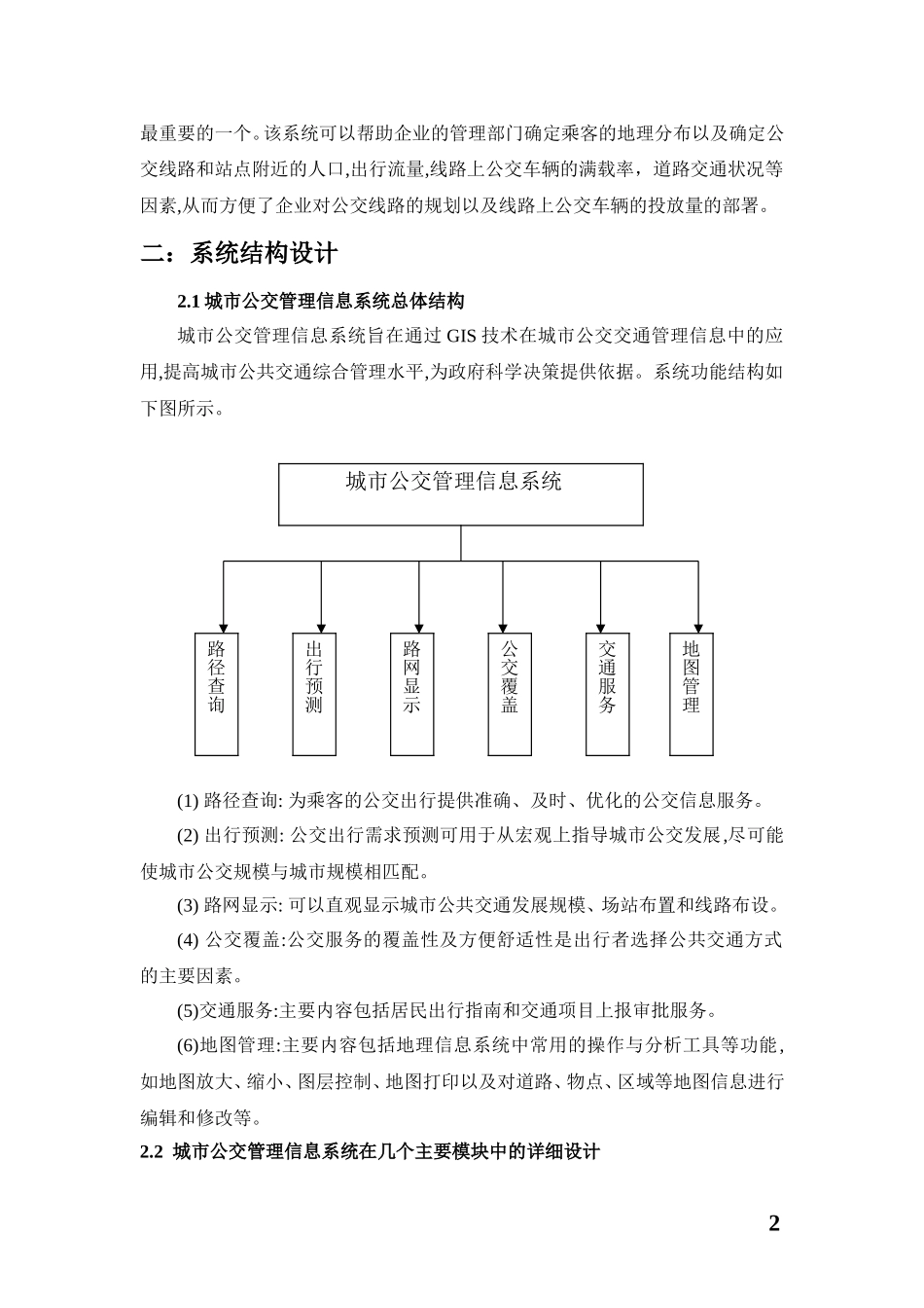 城市公交管理信息系统设计_第2页
