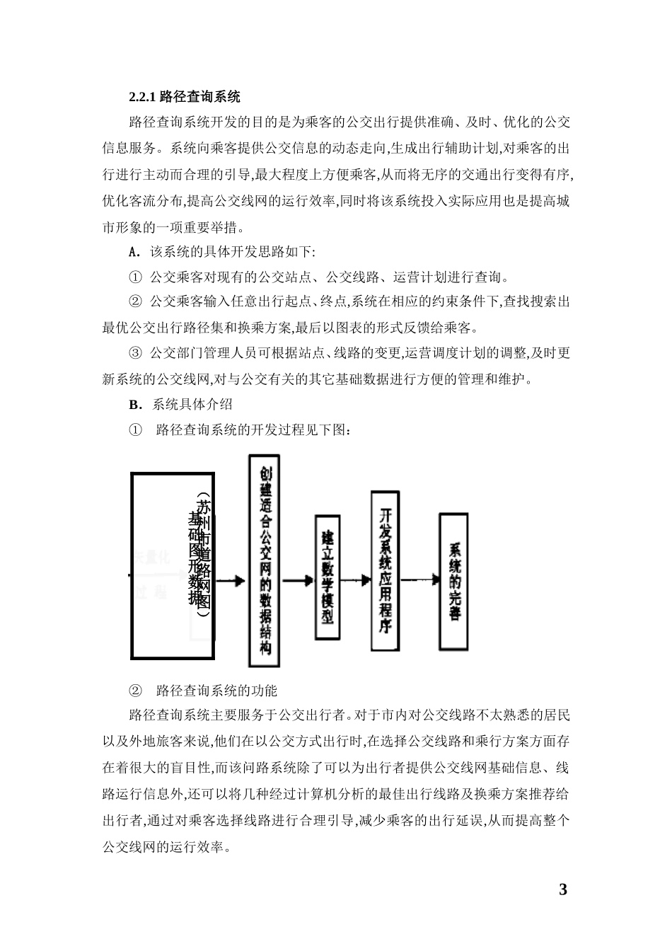 城市公交管理信息系统设计_第3页