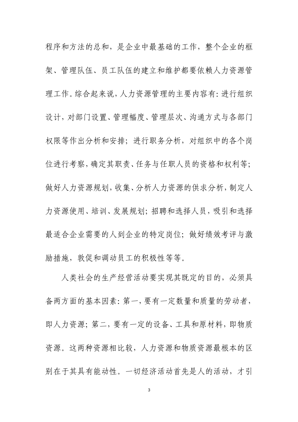 城市公交企业人力资源管理存在的问题及对策_第3页