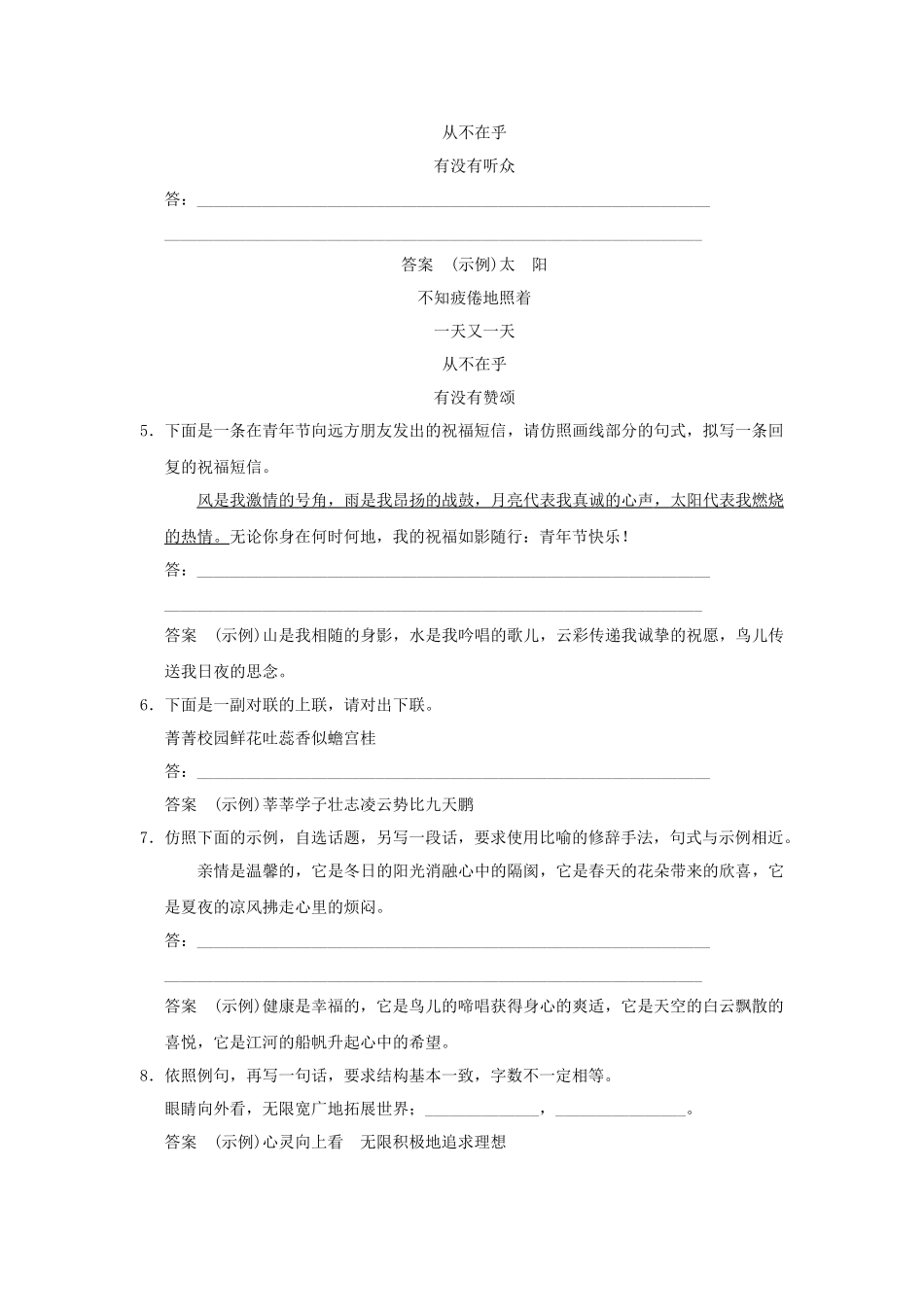高考语文大一轮复习 第一部分 第六单元 仿用句式、正确运用常见的修辞手法定时规范训练_第2页