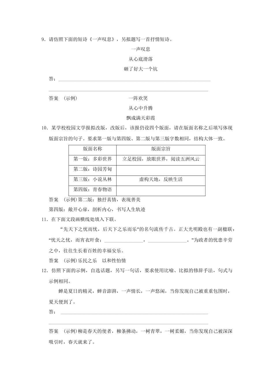 高考语文大一轮复习 第一部分 第六单元 仿用句式、正确运用常见的修辞手法定时规范训练_第3页