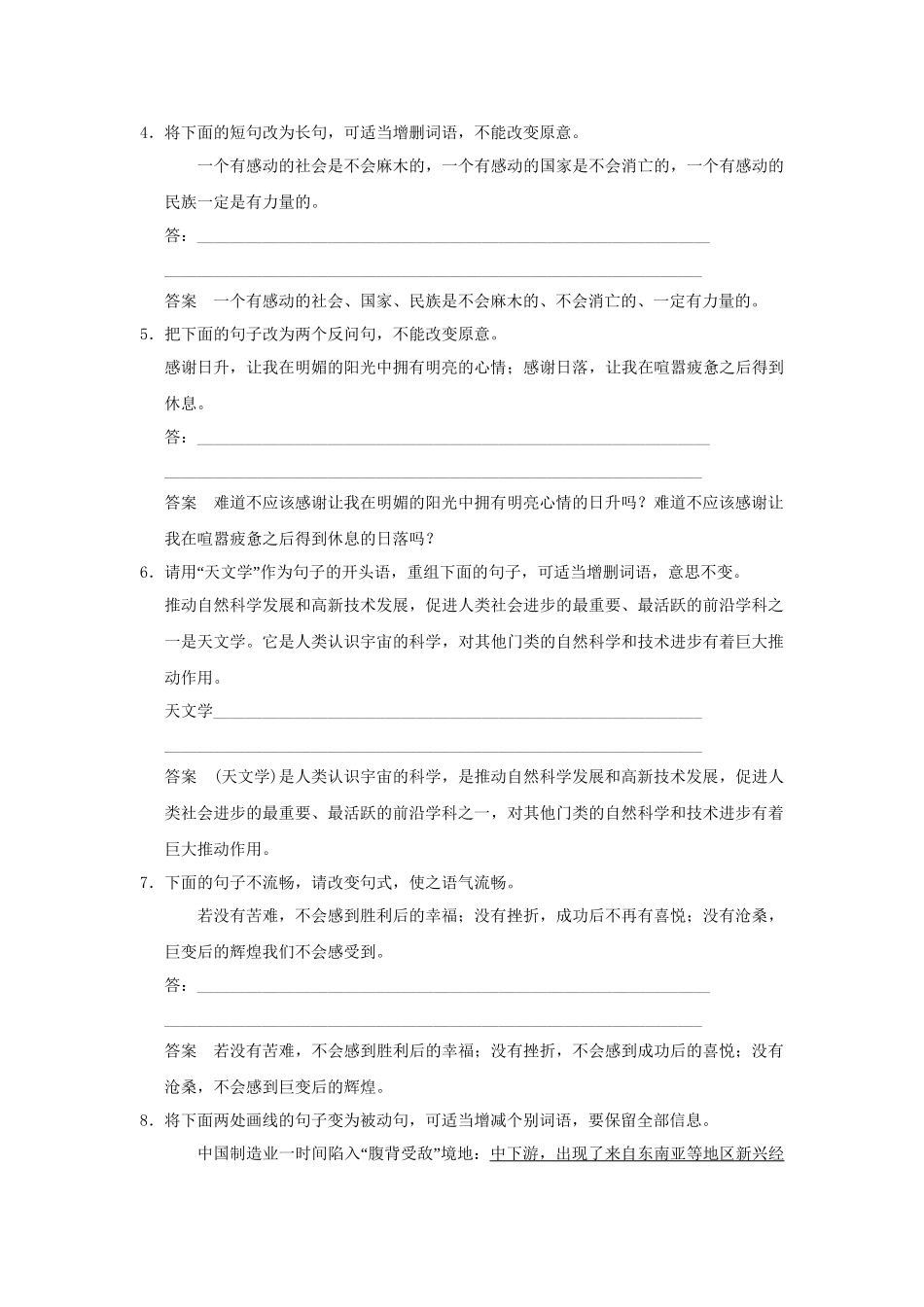 高考语文大一轮复习 第一部分 第七单元 选用、变换句式定时规范训练_第2页