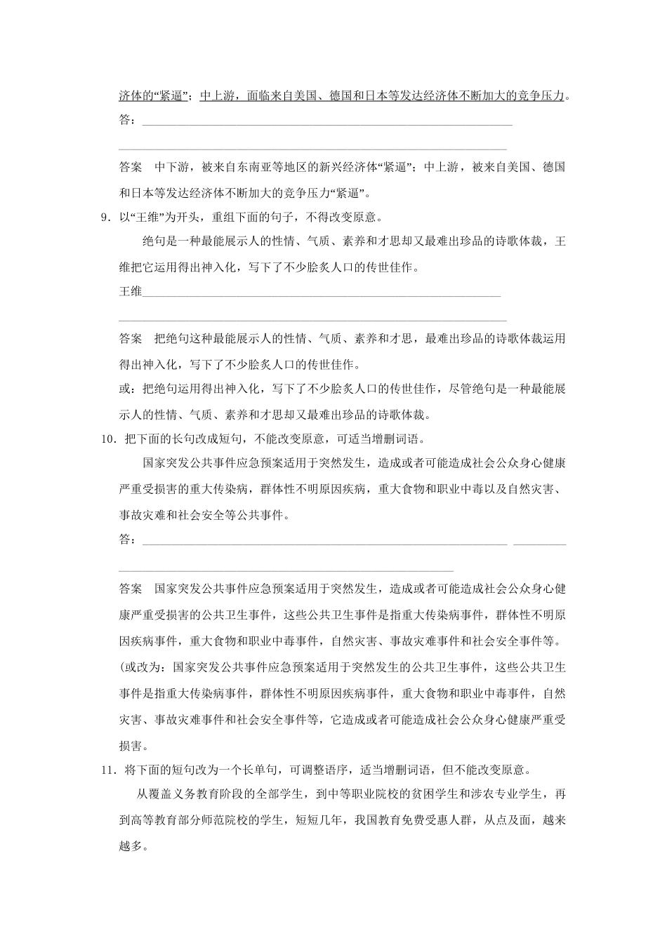 高考语文大一轮复习 第一部分 第七单元 选用、变换句式定时规范训练_第3页