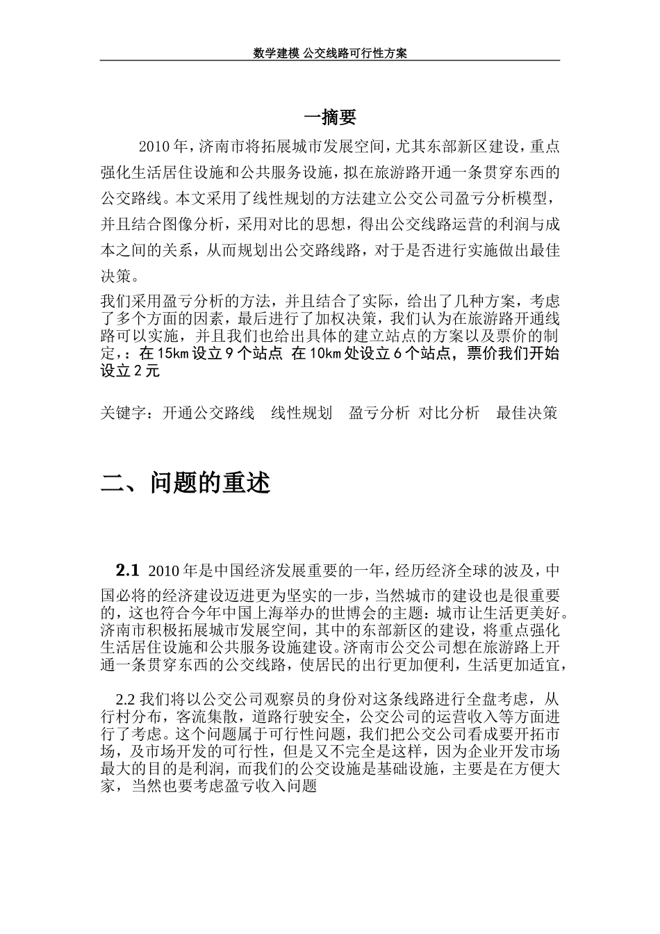 城市公交线路开通问题_第3页