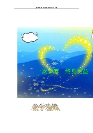 城市公交线路开通问题