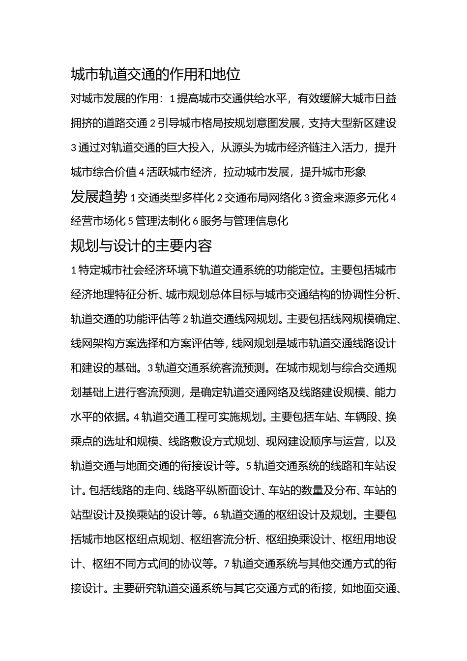 城市轨道交通读书笔记_第3页