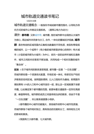 城市轨道交通读书笔记