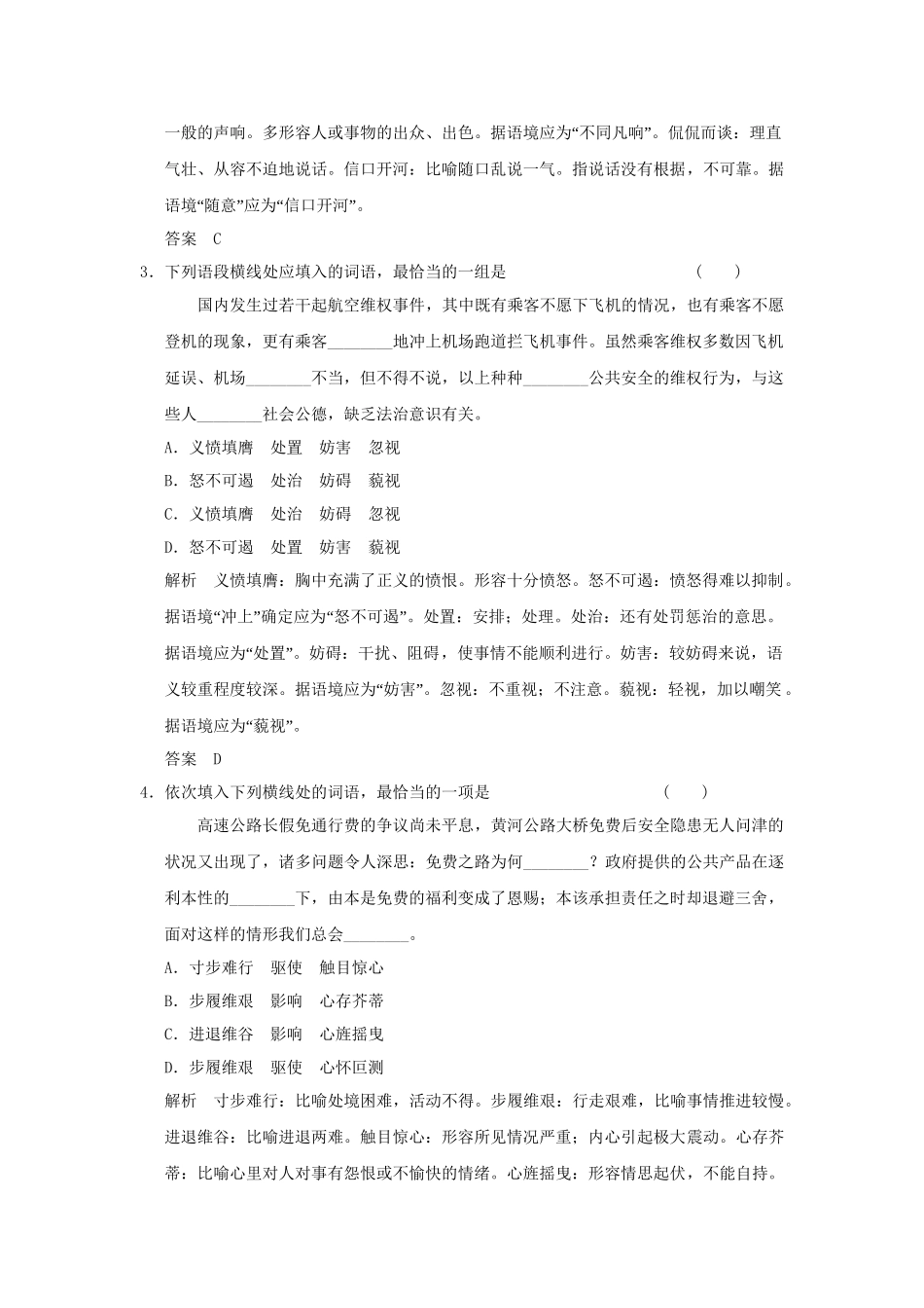 高考语文大一轮复习 第一部分 第三单元 正确使用词语（包括熟语）定时规范训练_第2页