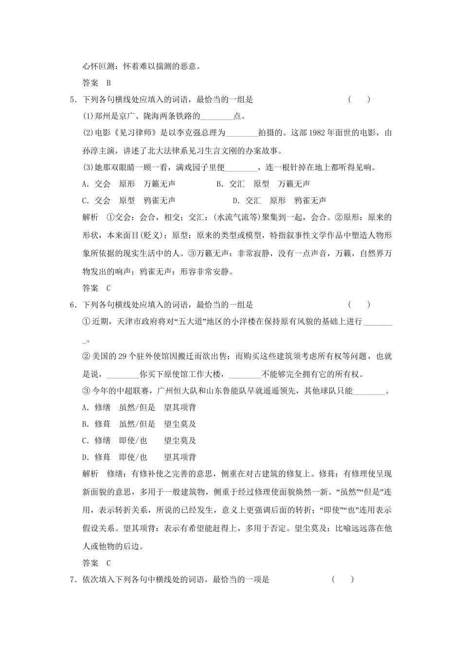 高考语文大一轮复习 第一部分 第三单元 正确使用词语（包括熟语）定时规范训练_第3页