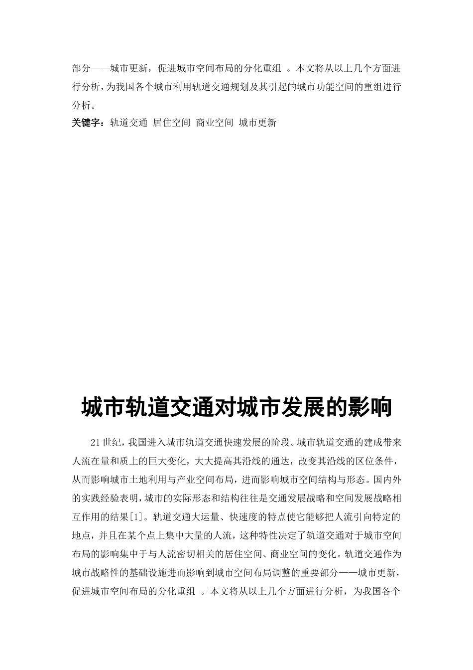 城市轨道交通对城市发展的影响_第2页