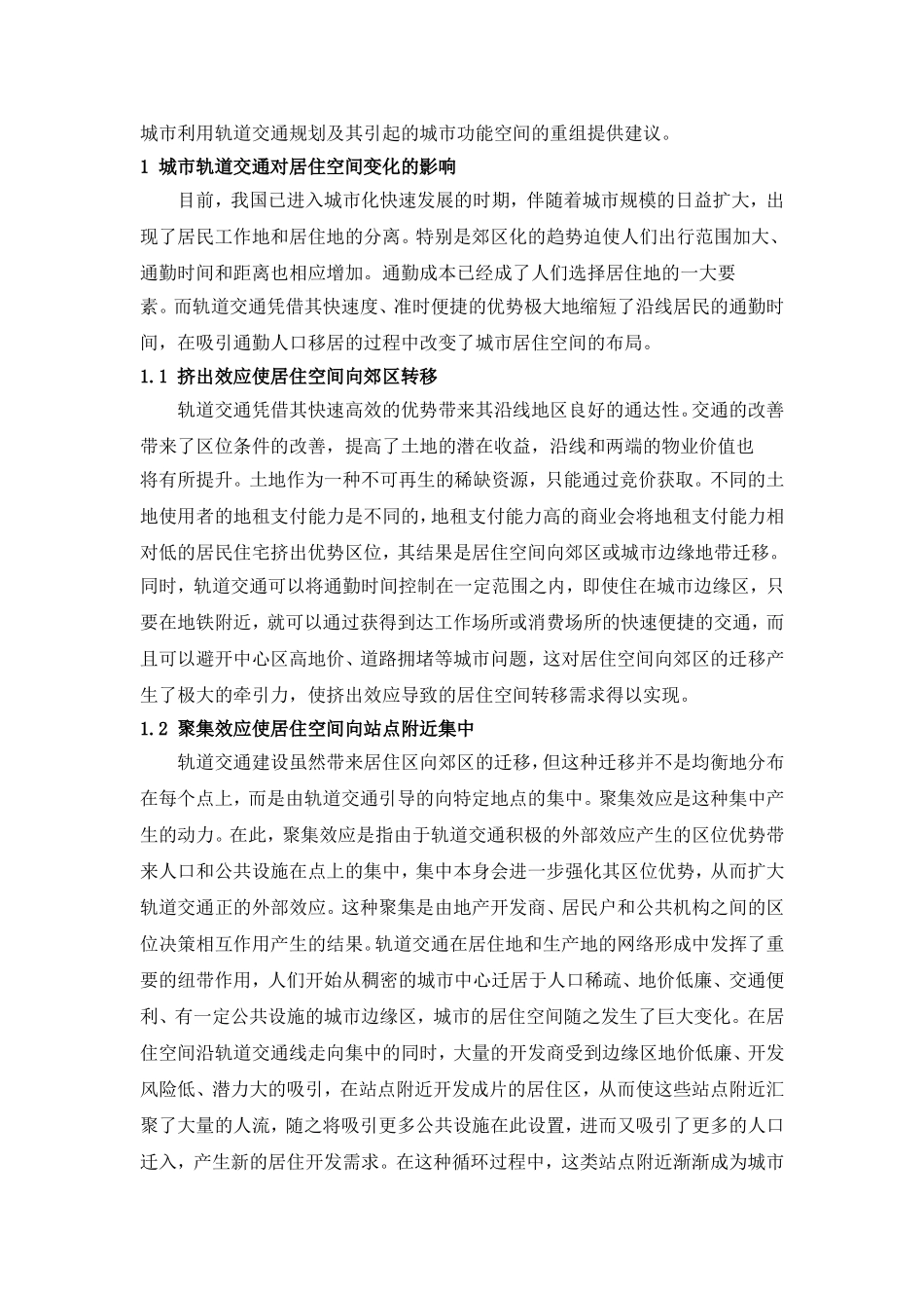 城市轨道交通对城市发展的影响_第3页