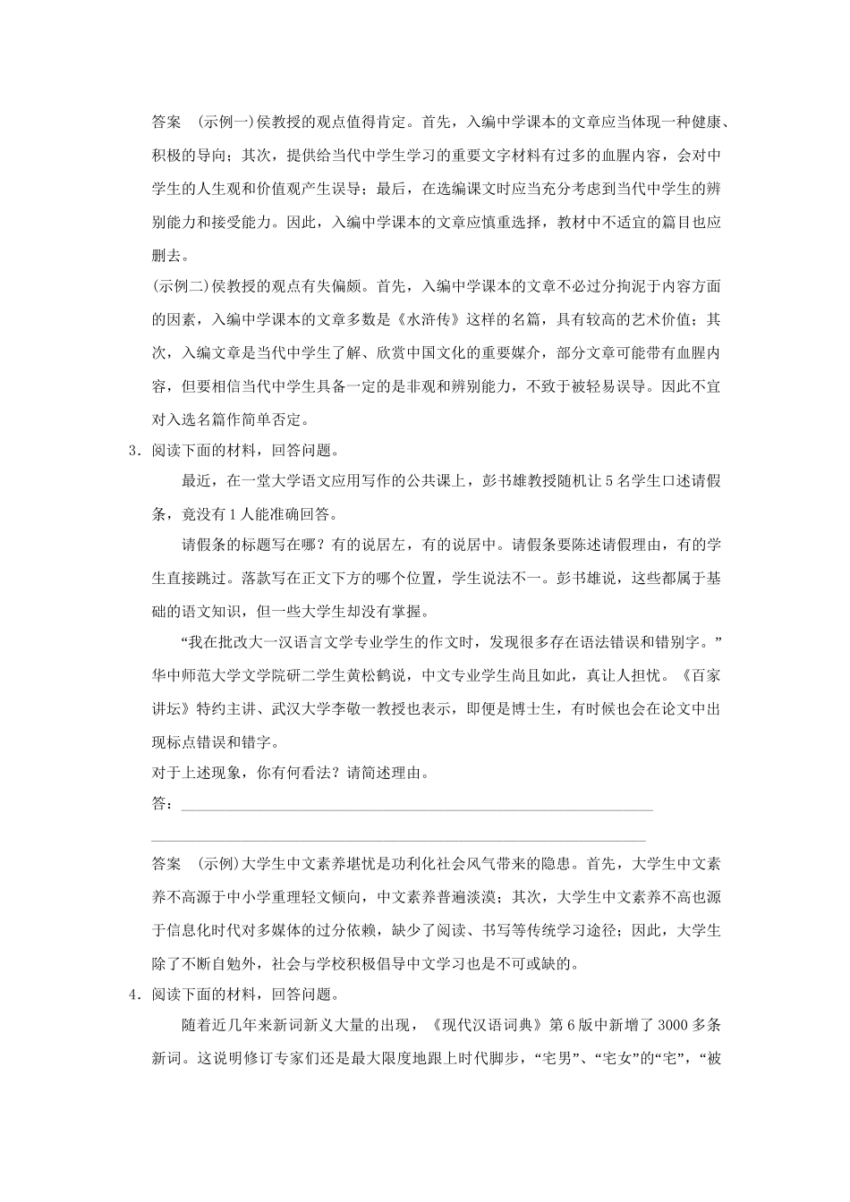 高考语文大一轮复习 第一部分 第十单元 时文短评定时规范训练_第2页