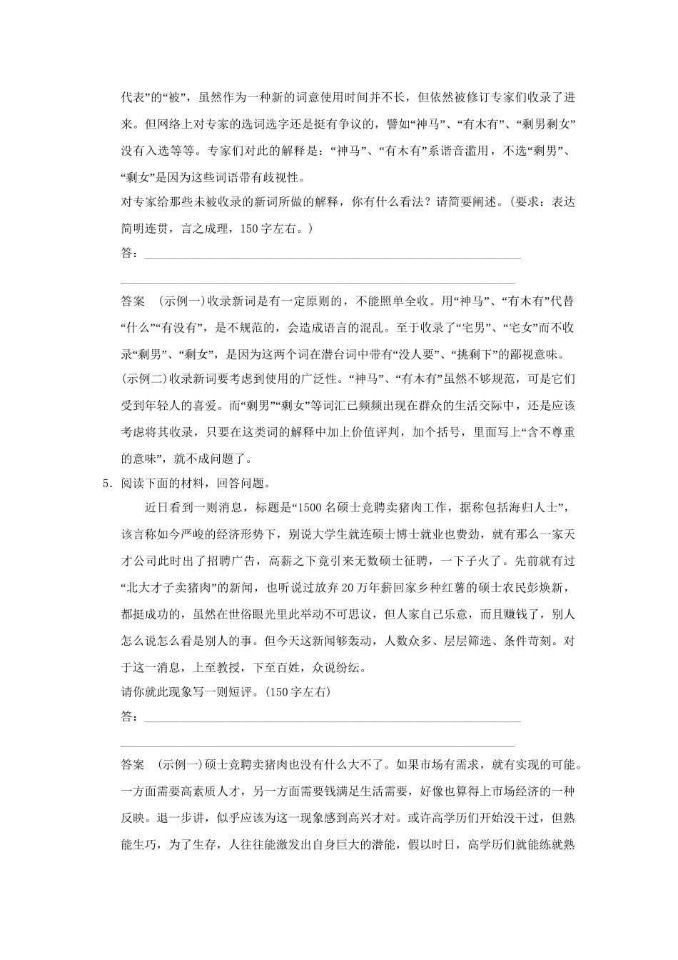 高考语文大一轮复习 第一部分 第十单元 时文短评定时规范训练_第3页