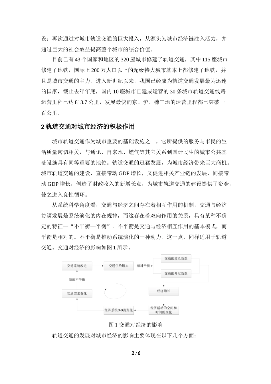 城市轨道交通对城市经济的影响_第2页