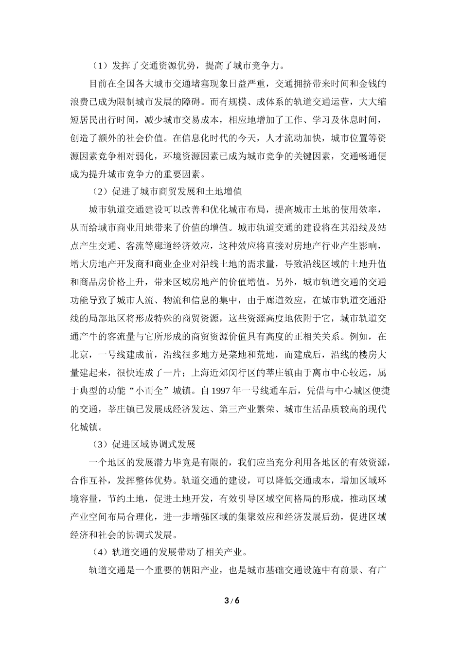 城市轨道交通对城市经济的影响_第3页
