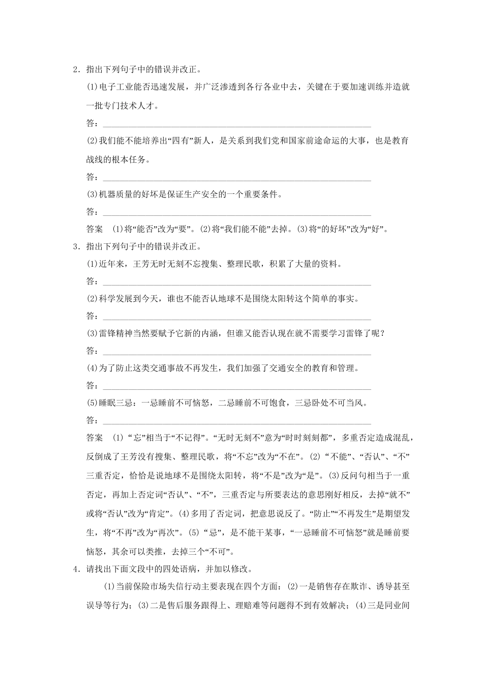 高考语文大一轮复习 第一部分 第四单元 (2)病句辨析逐点练定时规范训练_第2页