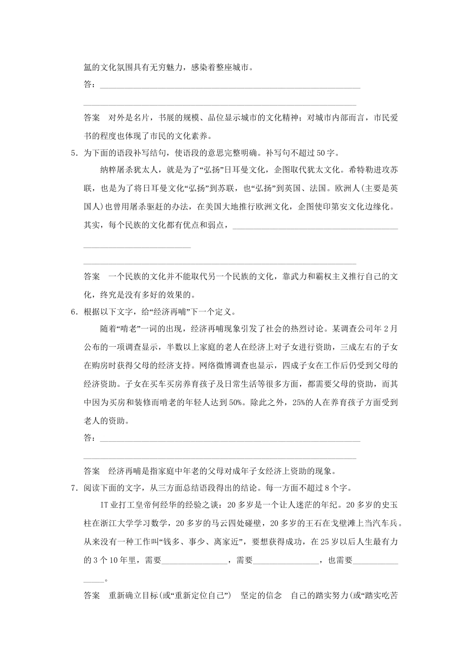 高考语文大一轮复习 第一部分 第五单元 扩展语句 压缩语段定时规范训练_第2页