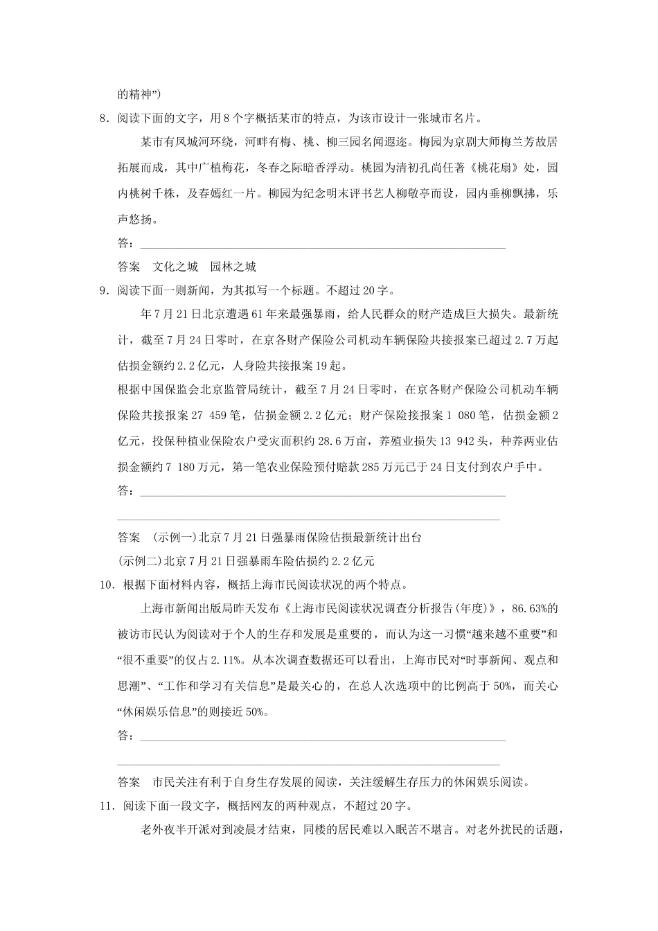 高考语文大一轮复习 第一部分 第五单元 扩展语句 压缩语段定时规范训练_第3页