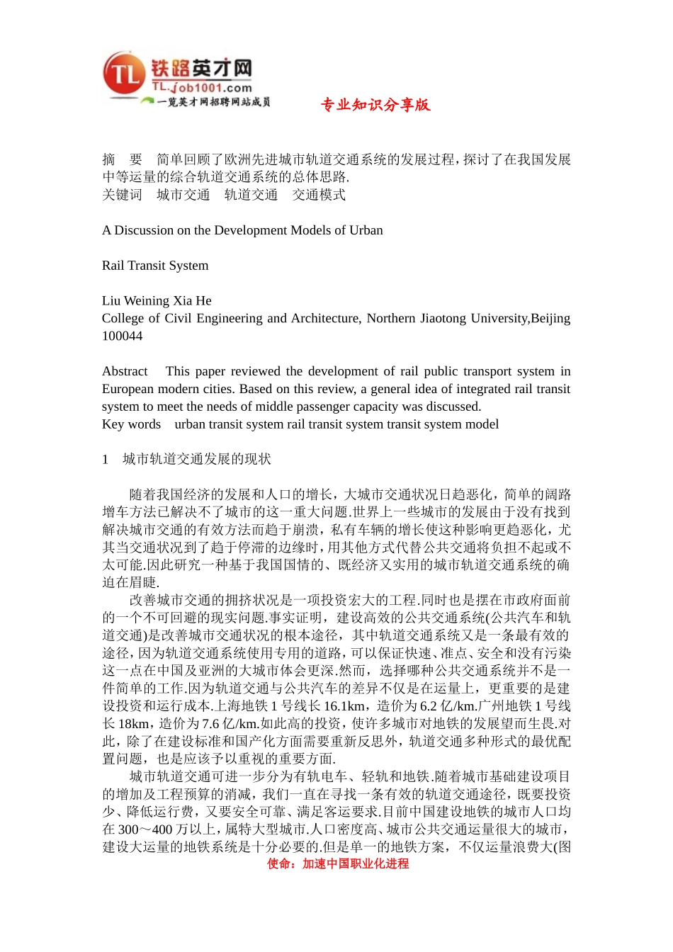 城市轨道交通发展模式的探讨_第1页