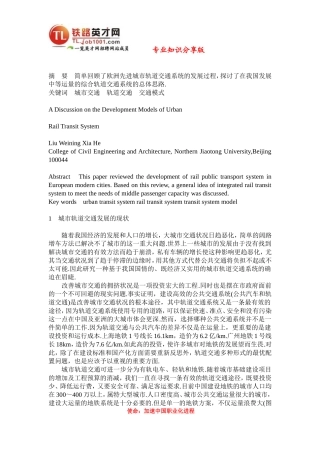 城市轨道交通发展模式的探讨