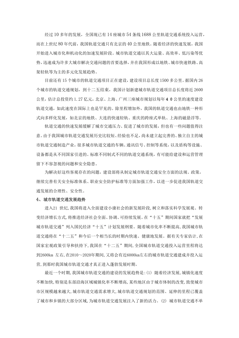 城市轨道交通发展现状及未来趋势_第2页