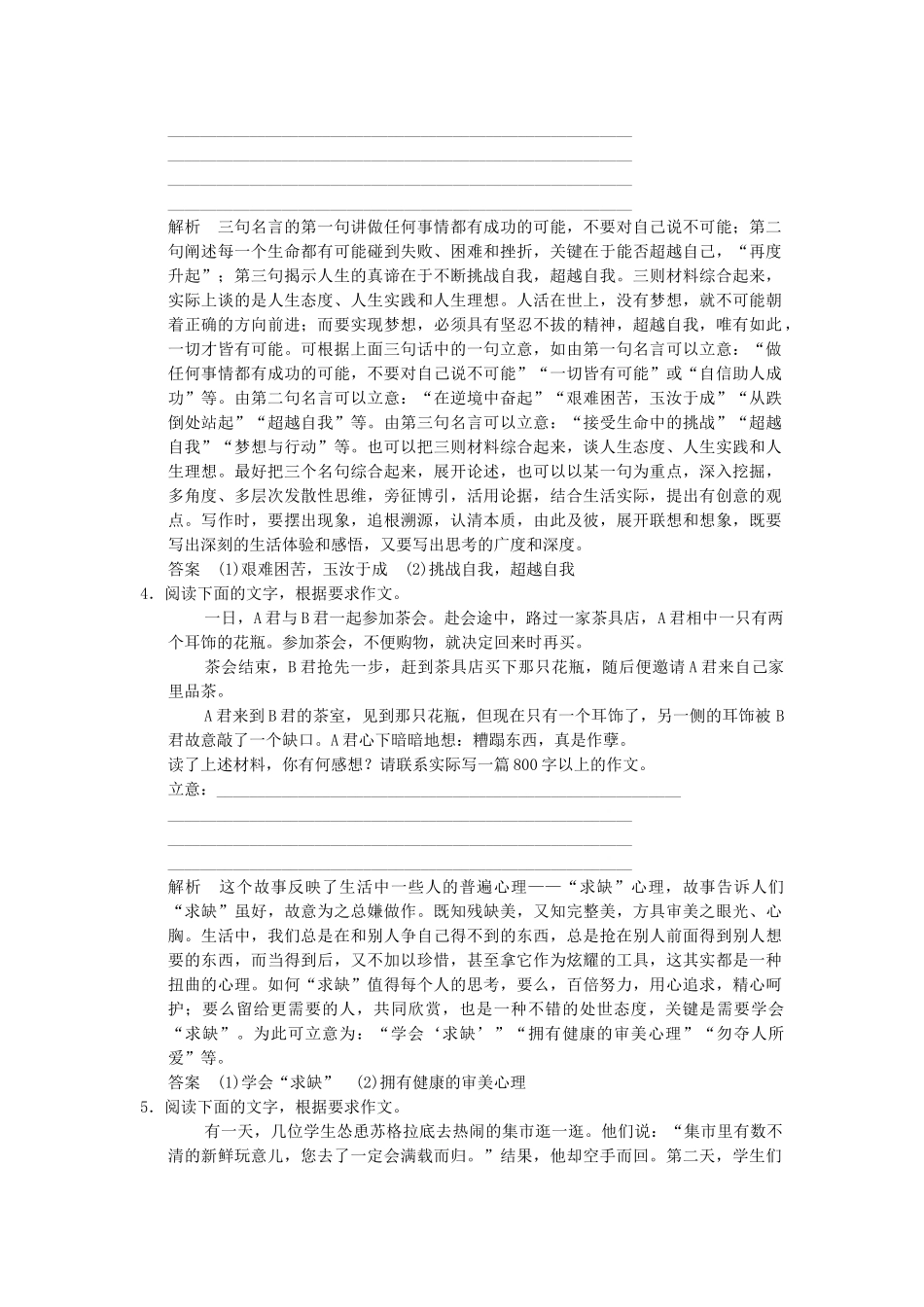 高考语文二轮复习 10天冲刺练 第1天_第3页