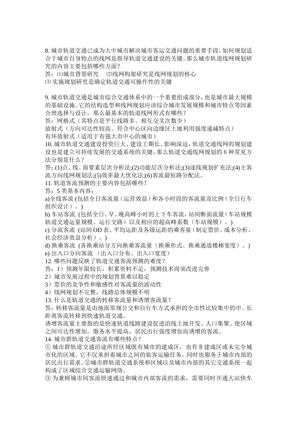 城市轨道交通复习试题汇总_第2页
