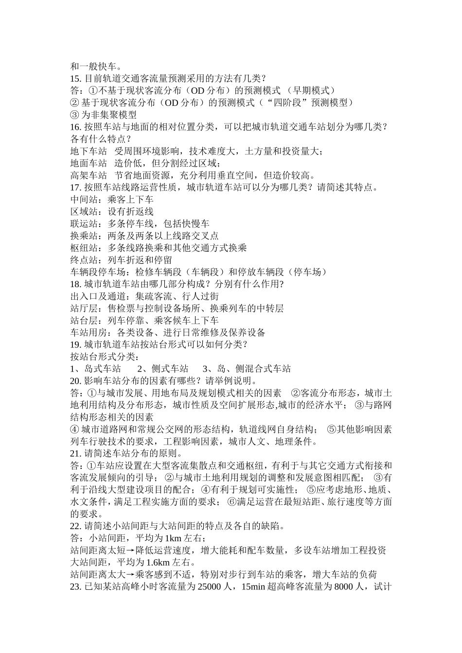 城市轨道交通复习试题汇总_第3页
