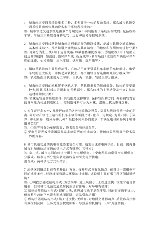 城市轨道交通复习试题汇总
