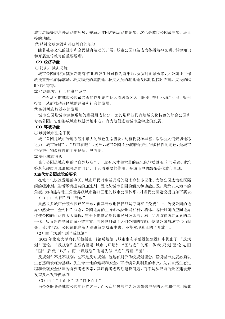 城市公园的发展起源与本质_第2页