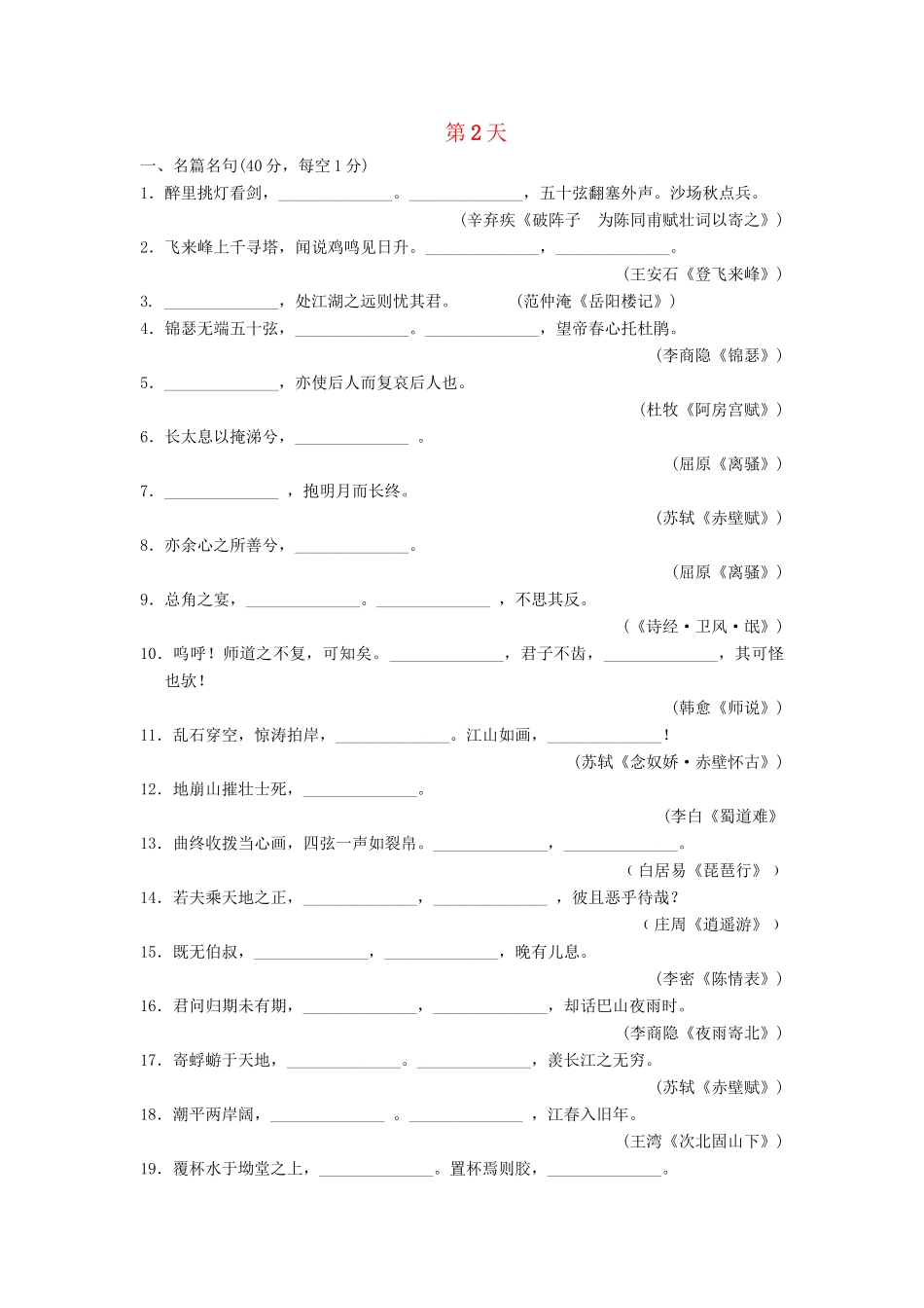 高考语文二轮复习 10天冲刺练 第2天_第1页