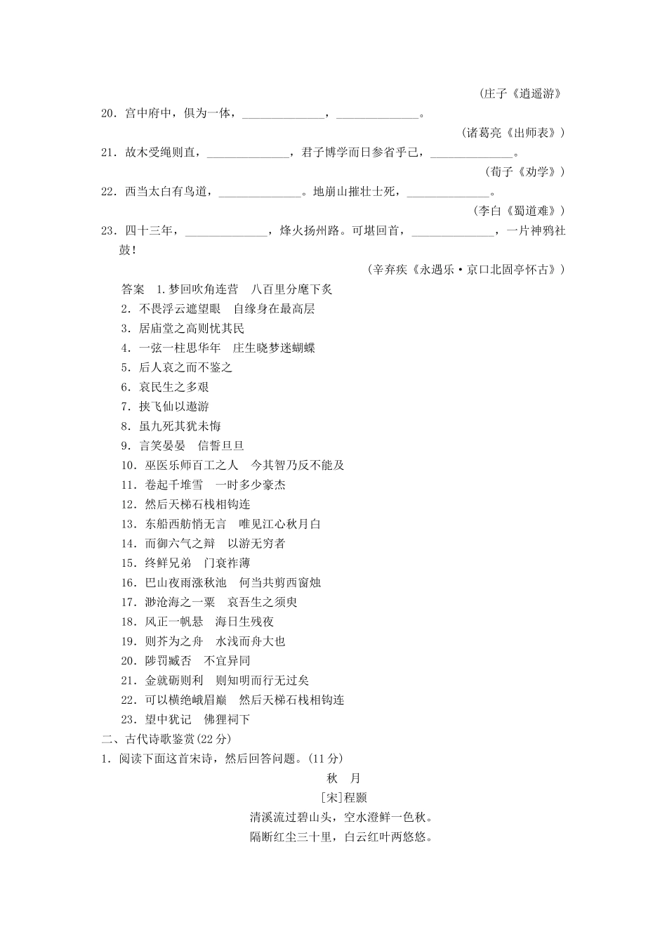 高考语文二轮复习 10天冲刺练 第2天_第2页