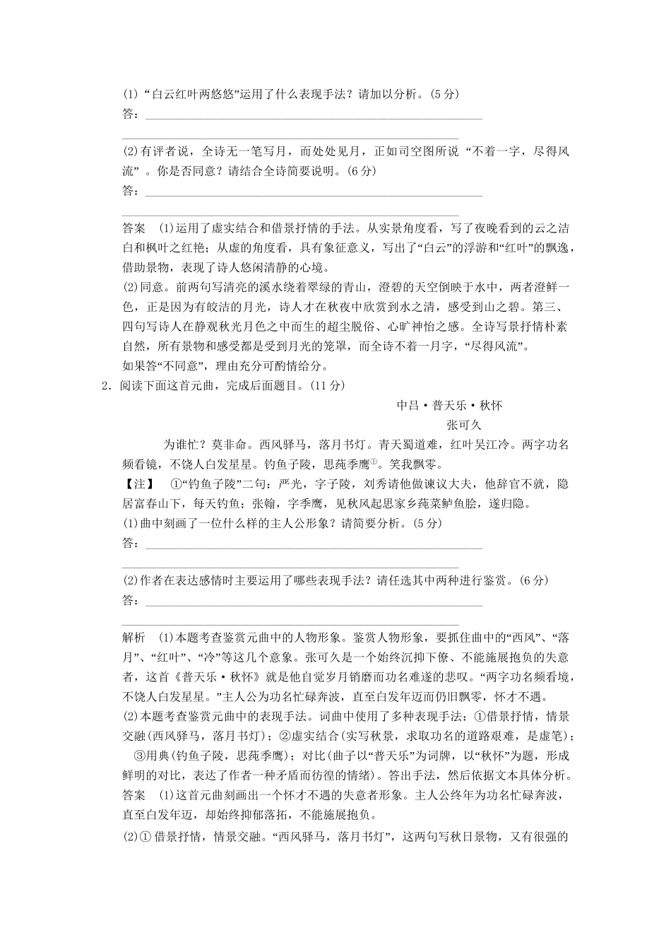 高考语文二轮复习 10天冲刺练 第2天_第3页