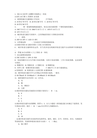 城市轨道交通概论50道选择题
