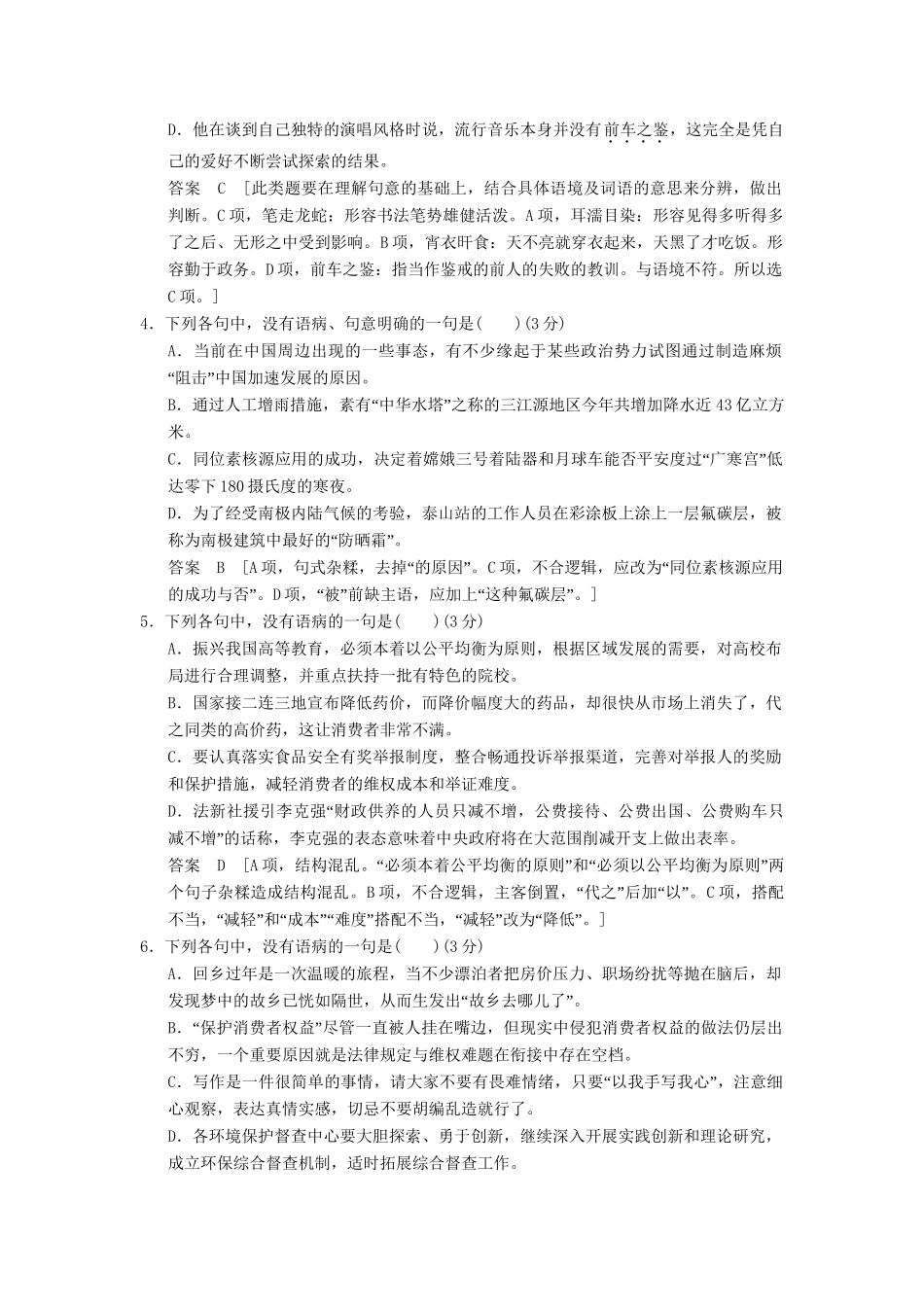 高考语文二轮复习 10天冲刺练 第3天_第2页