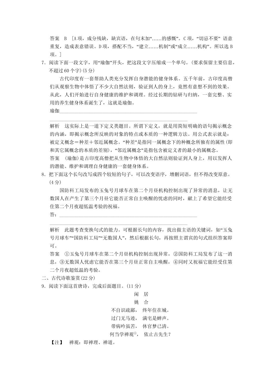 高考语文二轮复习 10天冲刺练 第3天_第3页