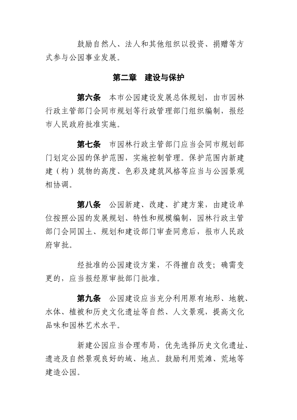 城市公园管理办法_第2页