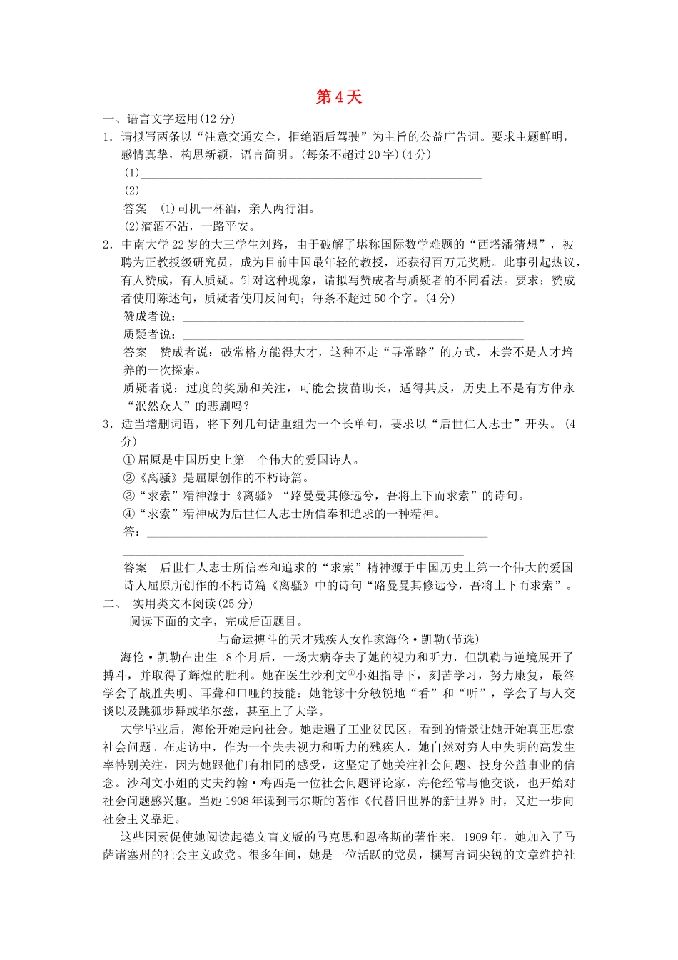 高考语文二轮复习 10天冲刺练 第4天_第1页