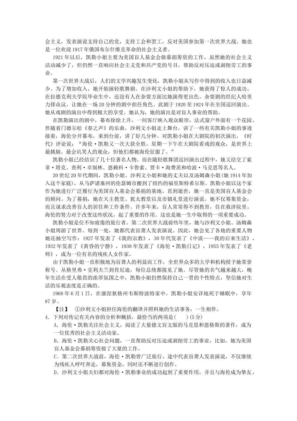 高考语文二轮复习 10天冲刺练 第4天_第2页