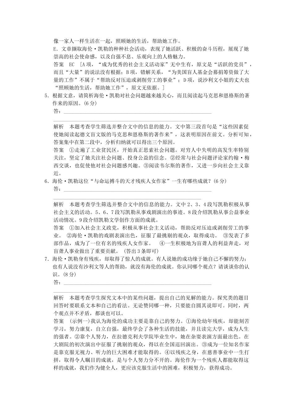 高考语文二轮复习 10天冲刺练 第4天_第3页